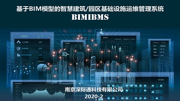 BIMIBMS软件功能界面