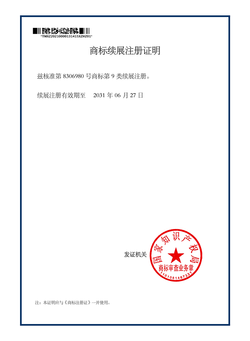 深际通商标续展