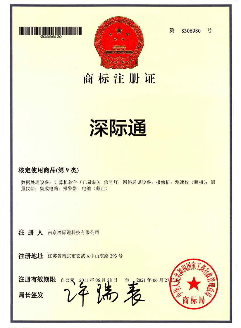 深际通商标注册